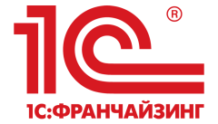 1С:Франчайзинг